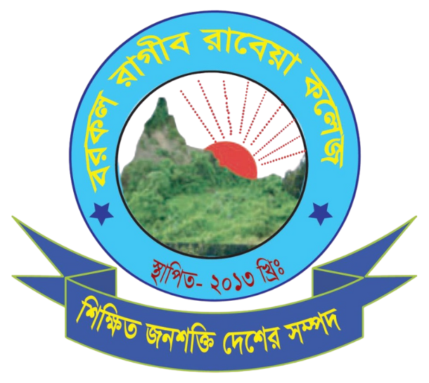 বরকল রাগীব রাবেয়া কলেজ, বরকল, রাঙ্গামাটি।